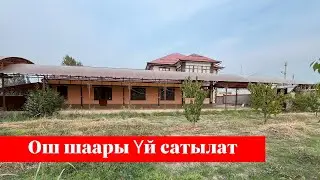 Ош шаарында өтө крутой Үй сатылат. Срочно тез кирип көрүңүздөр❗️❗️
