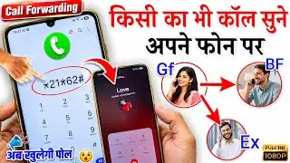 Call Forwarding Kaise Kare | How to Forward Call to Another Number | Call Forwarding Code 2026