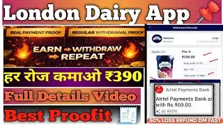 London dairy app se paise kaise kamaye | London dairy app 