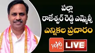 Palla Rajeshwar Reddy MLC Election Campaign Live | Telangana MLC Elections 2021 | YOYO TV Channel
