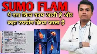 sumo tablet uses in hindi | ये दवा किस काम आती है || और कहा कहा उपयोग किया जाता है #sumo #sumotablet