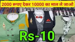 2000 देकर 10000 का माल ले जाओ Baba Suits Cheapest Kids Wear Wholesale Kids Baba Suit Manufacturer