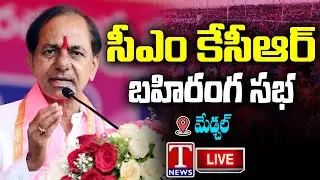 KCR Public Meeting Live: CM KCR Election Campaign at Medchal | T News Live