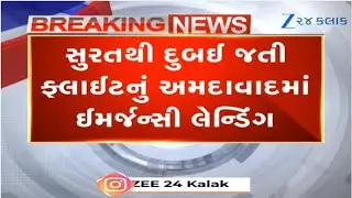 Gujarat: Surat-Dubai flight makes emergency landing at Ahmedabad Airport due to glitch in engine