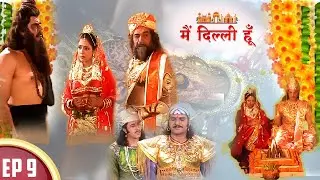 क्या सफल होगी आर्यों और असुरो की संधि ? | Mai Dilli Hoon | EP 9  | Historic Hindi Serial 2023