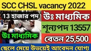 Ssc ChsL vacancy 2022 | ssc new recruitment 2022 | lower division clerk | postal assistant vacancy