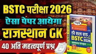 Bstc Rajasthan GK 2026 | BSTC Online Classes 2026 | Udaipur Learning Classes | Important questions