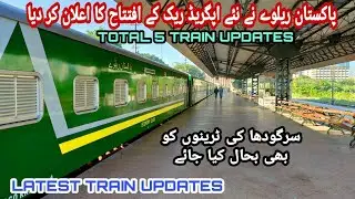 New Upgraded Train Date Announced I 5 Important Train Updates I Latest Train Updates I Train News I