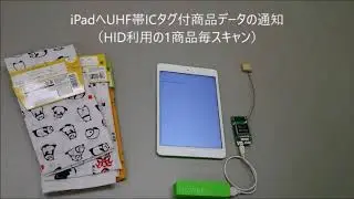 UHF帯RFID BluetoothHID対応リーダ iPad接続