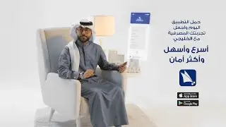 Khaleeji Bank Bahrain Mobile App Promo | bMedia Video Production and Animation Bahrain