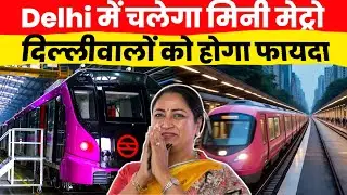 DMRC Will Be Run With 3 Coaches Metro | Delhi Metro Golden Line | Delhi Metro Phase 4  #delhi 