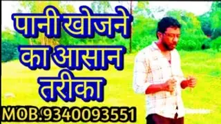 पानी की खोज 👍ये हुनर सीख लीजिए 👍#waterdowsing #dowsingrods #treasuresearch #historyfacts 
