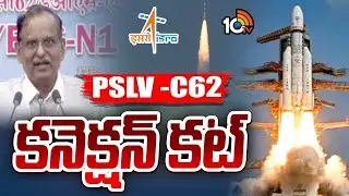 PSLV-C62 Launching Updates | PSLV -C62 Connection Cut | ISRO | 10TV Life