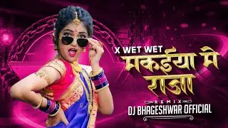 Wet Wet Viral Mems X Makiya Me Raja Ji | Bhojpuri Troll Mix |मकईया मे राजा जी| Dj Bhageshwar Mandla 