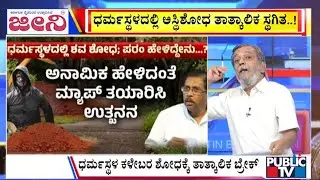 Big Bulletin With HR Ranganath | ಧರ್ಮಸ್ಥಳದಲ್ಲಿ ಅಸ್ಥಿಶೋಧ ತಾತ್ಕಾಲಿಕ ಸ್ಥಗಿತ | Aug 18, 2025