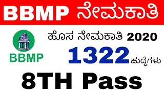 BBMP Recruitment 2020 | ASHA Workers Jobs 2020