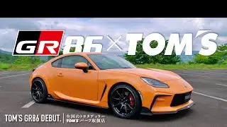 TOM'S GR86 DEBUT 全国のトヨタディーラー他で絶賛販売中