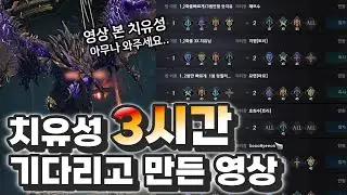 루드라 좀 와주세요..【치유성 최소스펙 공략영상】 #아이온2