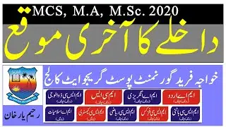 Khawaja Farid Government Postgraduate College Admissions Open MCS MA MSc for Last Session 2020-22