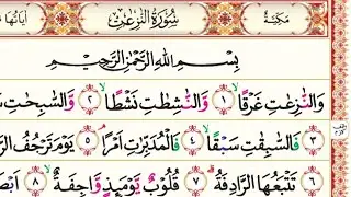 سورة النازعات ١-٤٦ | جزء عم 