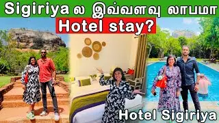 Rs.120/- க்கே Sigiriya வ சுத்தி பாக்கலாமா? 🤩 | Budget Hotel Stay Sigiriya 😍 | Crazy Pair