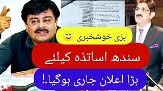 Good News for Sindh all teachers 😊 - Sindh education department pst service structure - PST teachers