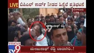 Former Cong Mayor Manjunath Reddy Attack Activist Ravi Krishna Gowda and his Supporters