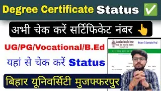 Bihar University Degree Status Check Kaise Kare online: UG PG B.Ed Vocational Course degree brabu
