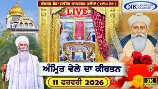 🔴Nanaksar Kaleran Live | Amritvela ( Morning ) Kirtan | 11 FEBURARY 2026 | Nanaksar Kaleran Official