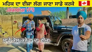 Mehak ਮਹਿਕ ਦਾ ਵੀਜ਼ਾ ਲੱਗ ਜਾਣਾ ਸਾਡੇ ਕਰਕੇ 🇨🇦🇺🇸 🇦🇺🇬🇧 VFS Passport submitted