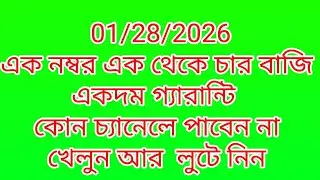Kolkata ff today tips today Kolkata fatafat result tips today tips today Kolkata ff 01/28/2026
