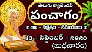 September 13 2023 Panchangam Telugu | today tithi|Telugu Calendar| Today Panchangam|daily Panchangam