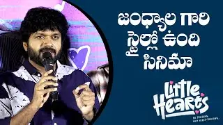 Anil Ravipudi Speech @ Little Hearts Teaser Launch Event | Mouli | Rajeev Kanakala