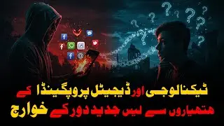 Modern-day Kharij, armed with technology and digital propaganda