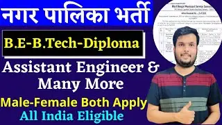 WBMSC Recruitment 2021|Assistant Engineer-Sub Engineer| Fresher Apply|Salary-56000 | Latest Govt job