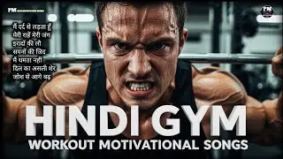 🔥 Top Hindi Gym Workout Motivational Song | Hardcore Gym Energy Mix 👊 Pm Gym Motivation 051
