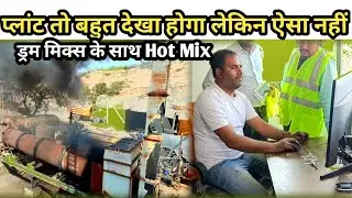 आओ देखे ड्रम मिक्स के साथ Hot Mix Plant कैसे काम करता है |