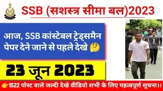 SSB TRADESMAN EXAM REVIEW 🔥| 23 JUNE , 2023 ISSB TRADESMAN EXAM ANALYSIS TODAY SSBTRADESMAN ANALYSIS