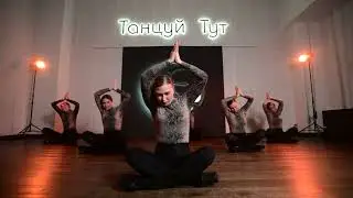 Стрип-пластика (Strip) - Школа танцев 