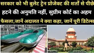 Mumbai-Ahmedabad Bullet Train Project Latest Update | Important Ruling From Supreme Court | NHSRCL
