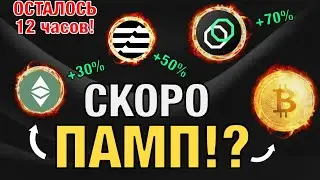 БИТКОИН ОБЗОР. ВСЕ ТАКИ ПАМП❓‼️ ЧТО ДЕЛАЕМ❓ (BTC, ETC, UNFI, APT, 1INCH)