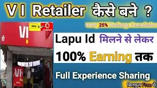 vi retailer kaise banaen 2023 | vi ka retailer kaise bane | vi retailer Banke Commission Kaise payen