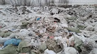 г.Москва, район Некрасовка. Мусор на снегосвалке. ГБУ Жилищник. 28.01.2023г.