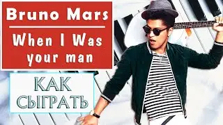 When I was your man &mdash; piano tutorial &mdash; Bruno Mars &mdash; piano chords &mdash; How to play Sheet music