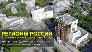 РЕПОРТАЖ // Охрана объектов культурного наследия