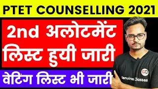 PTET College 2nd Allotment List 2021 | PTET Waiting List | PTET 2021
