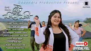 JUT LAGILE LAGIBO | RIMPI LIYANA & ALAK NATH | ASSAMESE NEW SONG | KAUSTAV SAIKIA | OFFICIAL VIDEO..