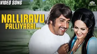 Nalliravu Palliyarai - Video Song | Madhana Maaligai (1976) | Tamil Old Songs | M. B. Sreenivasan