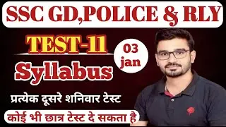 SSC GD | UP POLICE | TEST - 11 | SYLLABUS OUT