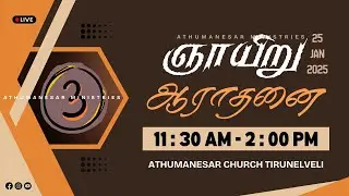 SUNDAY SERVICE-3 || 25.01.26 || PAS.JEYAKUMAR